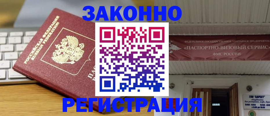 прописка для военкомата в Партизанске