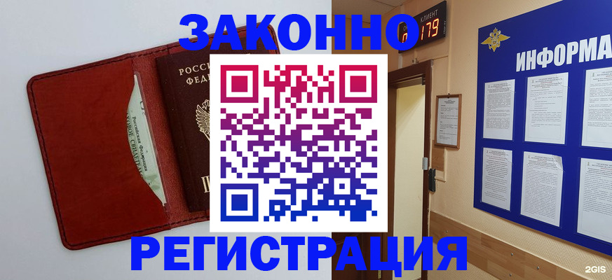 прописка законно в Партизанске